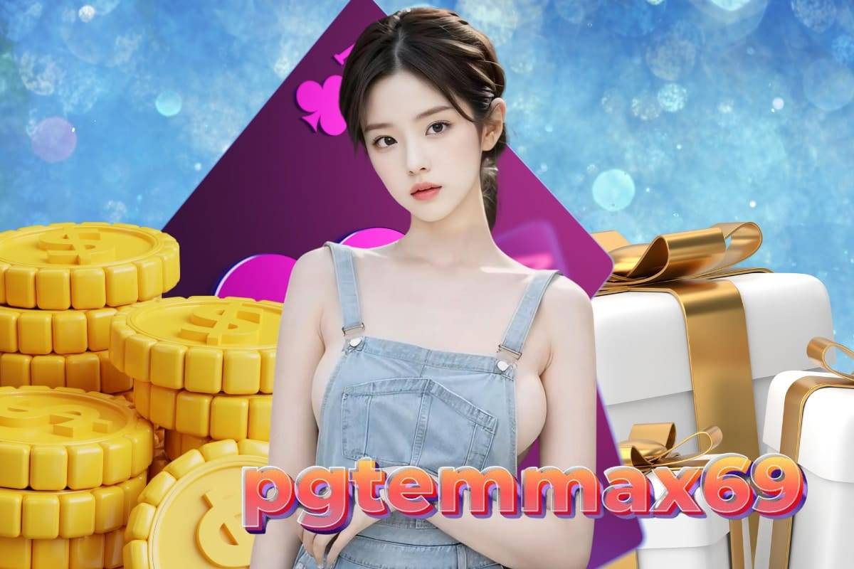 pgtemmax69 สล็อต